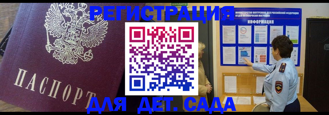 регистрация для дет. сада в Нижнеудинске