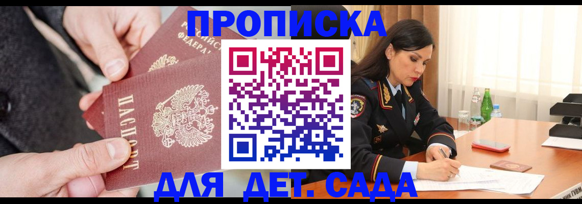 купить прописку в Нижнеудинске